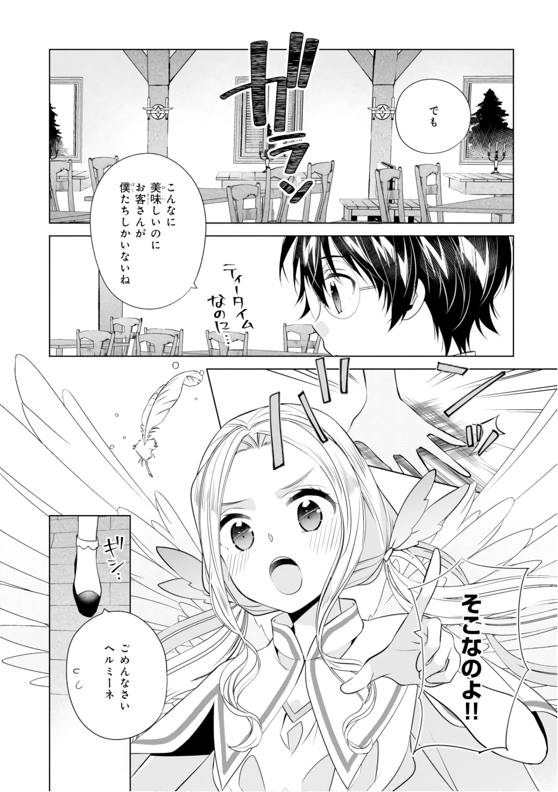 Saikyou no Kanteishi tte Dare no koto? ~Manpuku gohan de Isekai Seikatsu~ - Chapter 16 - Page 2